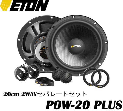 ETON　イートン　 POW-20 PLUS 20cm 2WAYセパレートセット　 （グリル別売） POW-20+ POW-20プラス