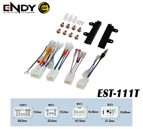 ENDYエンディー 東光特殊電線　 EST-111T 配線・フェイスパネルセット トヨタ車用　2DIN AVナビゲーション・ヘッドユニット取付に オールインワンキット
