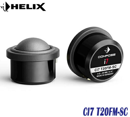 ヘリックス HELIX CI7 T20FM-SC 20mm ツィーター 2個1組　 COMPOSE CI7シリーズ 20mmシルクドーム　 新開発アクロナルコーティング 埋込用と据置用のマウント付属　 ハイエンド仕様　