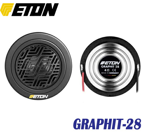 ETON　イートン　 Graphit-28 28mm シルクドームツィーター　 ハンドコーティングシルクドーム　 ダイキャスト製 16cm3wayシステムののツィーター