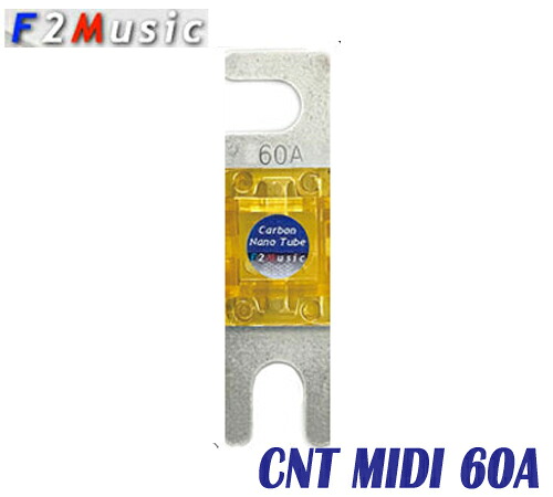F2MUSIC CNT MIDI 60A　CNT Agコーティングシリーズ　MIDIヒューズ 60A 各１個入り カーボンナノチューブシルバーコーティング　お取り寄せ　在庫僅少　要在庫確認　｜サイプラス・online shop
