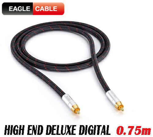 EAGLE CABLE イーグルケーブル by inakustik インアクースティック HIGH END DELUXE DIGITAL (0.75m) デジタル同軸ケーブル 金メッキ仕様 PVCジャケットを採用した同軸構造　 75Ωの伝送インピーダンス