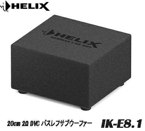 ヘリックス HELIXIK-E8.1 20cm 2Ω DVC バスレフサブウーファー K8E.2の後継モデル｜サイプラス・online shop 26,554円
