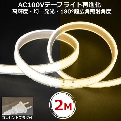 LEDテープライト COB発光 明るい 両面テープ 切断可能 昼白色 10M LEDテープライト COB発光 明るい 両面テープ 切断可能 昼白色 10M