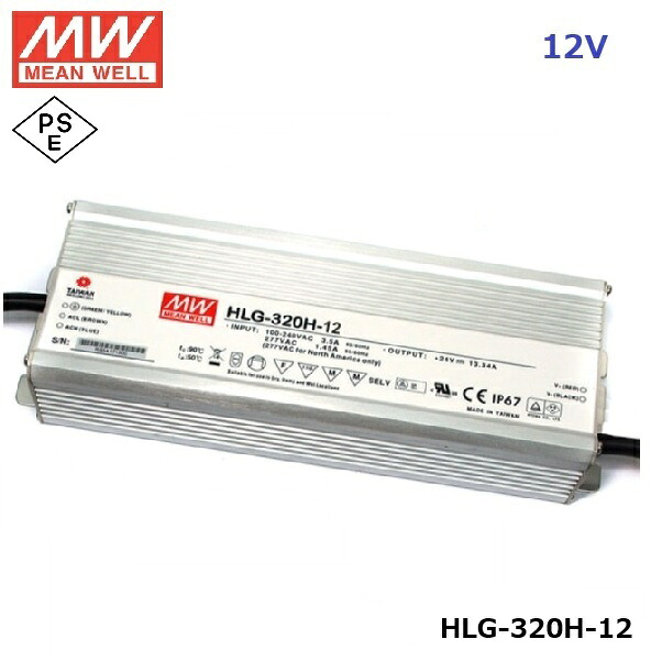 MEANWELL LEDワット数社会的単位 HLG-320H-12 PSE 12V 雨合羽IP67 金属元素入れもの 貨物輸送無料 置き目インポート品