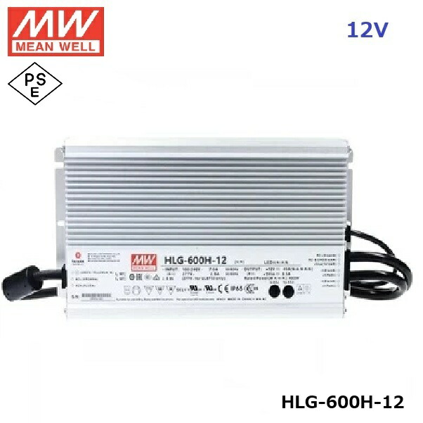 MEANWELL LEDワット数社会的単位 HLG-600H-12 PSE 12V 雨合羽IP67 金属元素容れもの 貨物輸送無料 定め事インポート品
