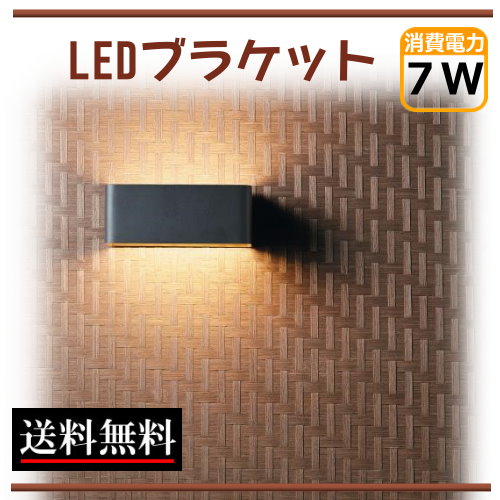 LEDブラケット 壁掛け灯 照明器具 シンプル オシャレ 北欧風 壁照明 住宅照明 カフェ CY-K2601B