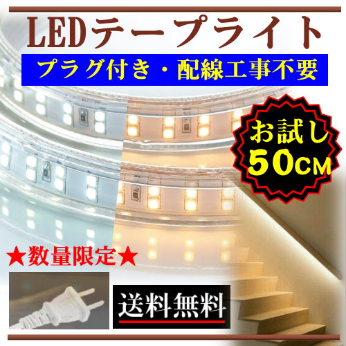 楽天市場】LEDテープライト 調光対応 100V直結 3M 高輝度 明るい 電球