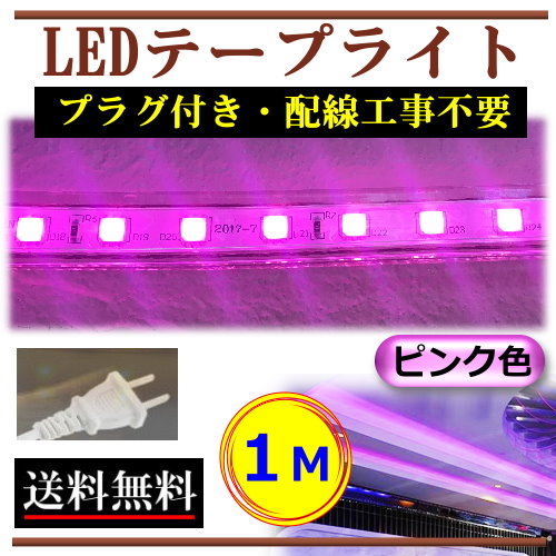 楽天市場】LEDテープライト 調光対応 100V直結 1.5M 150cm 電球色 間接