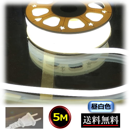 楽天市場】ネオンライト ロープライト チューブライト コンセント