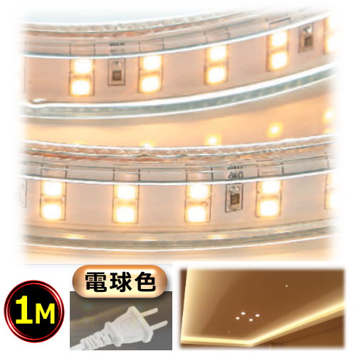 楽天市場】5050LEDテープライト コンセントプラグ付き AC100V 2M 楽天市場】5050LEDテープライト コンセントプラグ付き AC100V 2M