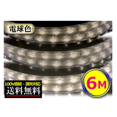 【楽天市場】LEDテープライト 調光対応 100V直結 4M 電球色 間接