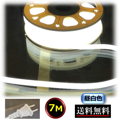 ネオン点火装置 縄索点火装置 熱電子管点火装置 差し込み繋ぎ付 100V 7M 昼光色 照度 間接的な行動点火装置 晴れ晴れしい CY-NLC7M