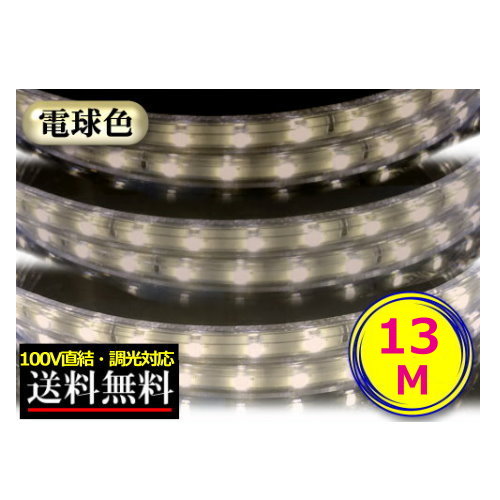 LED磁気テープともし火 調光相応う 100V直結 13M 白熱電球色 間接的な行動照明装置 棚照明装置 坦々たる CY-TPDLW13M