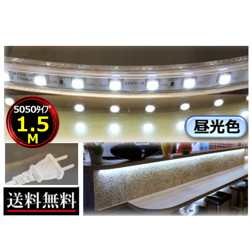 楽天市場】LEDテープライト 調光対応 100V直結 1.5M 150cm 電球色 間接