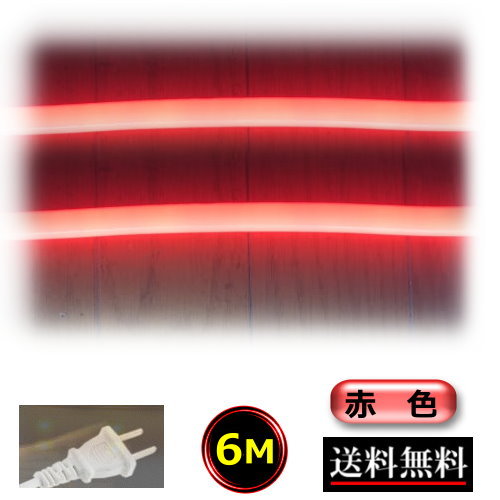 ネオン点火装置 索条点火装置 熱電子管点火装置 差し込み繋ぎ付 100V 6M 赤いこと 照度 間接的な行動点火装置 末たのもしい CY-NLR6M