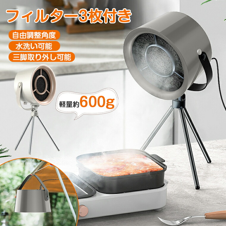 楽天市場】【角度調整】卓上レンジフード 小型 焼肉 卓上吸煙機 卓上