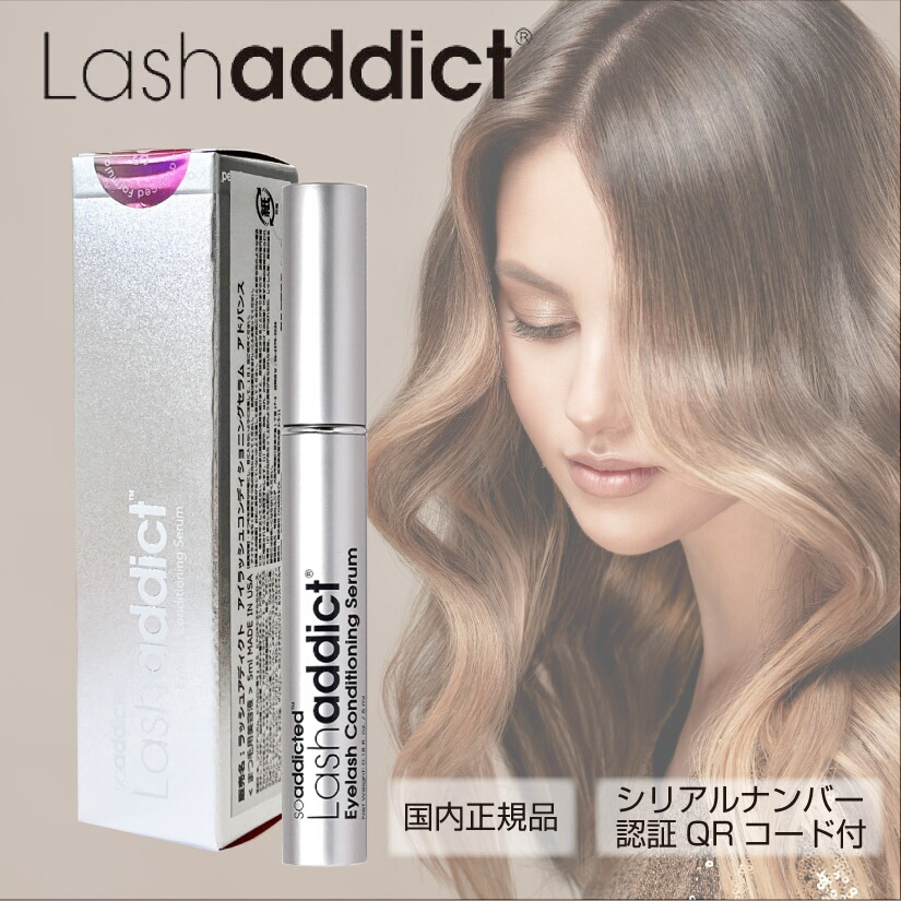 正規品数量限定！！ラッシュアディクトLashaddictまつ毛美容液 正規品｜お買得】新ラッシュアディクト（まつ毛美容液） | 【正規取扱
