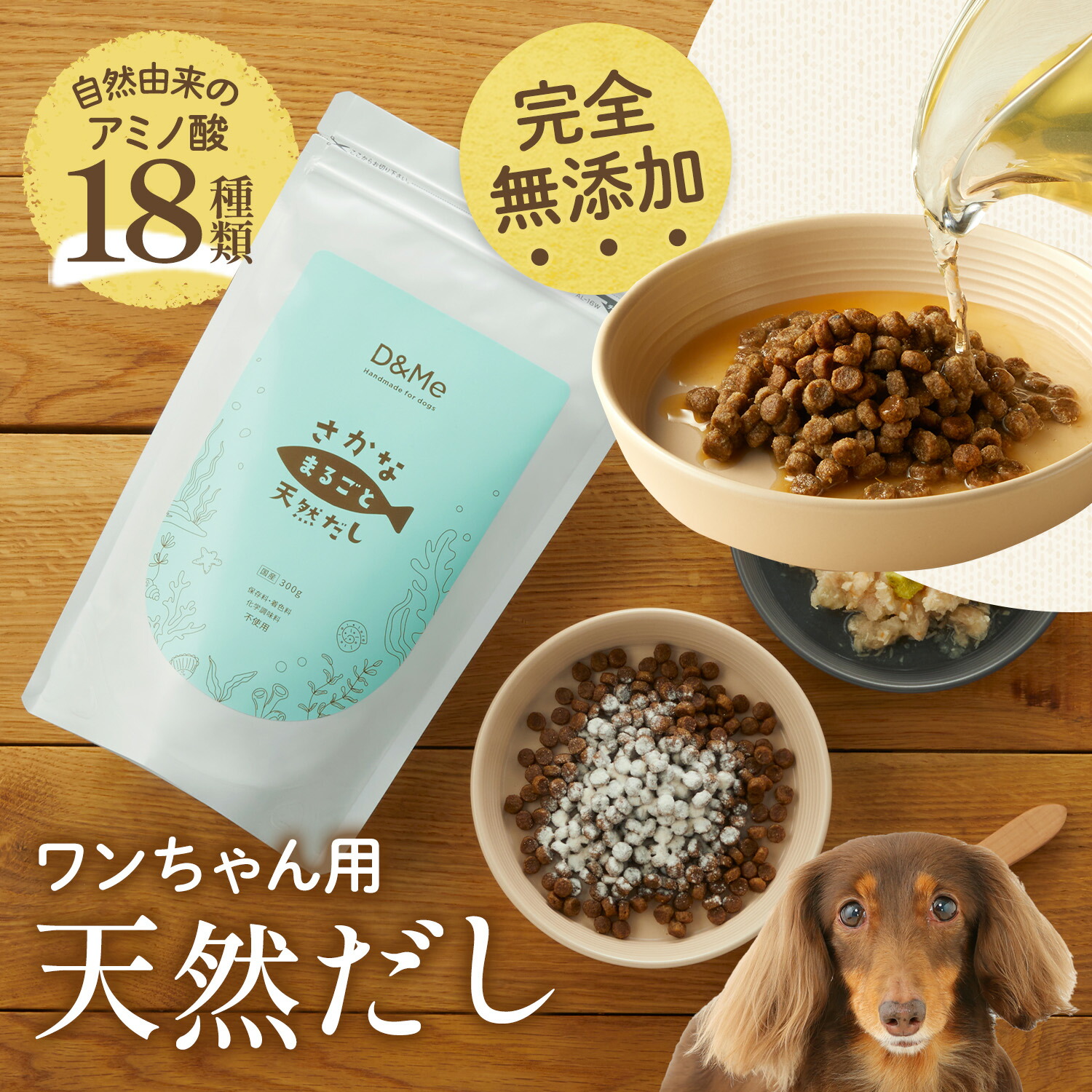 楽天市場】アミノ酸18種 犬用 スープ さかなまるごと天然だし 100g(10g