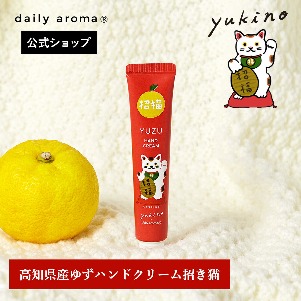 楽天市場】【公式】デイリーアロマ 高知県産YUZU ハンドクリーム