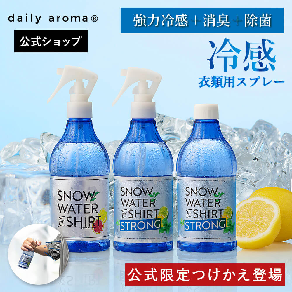 ＼公式ショップ限定！つけかえ登場／デイリーアロマ スノーウォーター for シャツ(350mL)(ストロングアイスシトラス/ストロング付け替え用/シトラスクール) 衣類用 冷感スプレー デイリーアロマジャパン シャツミスト 消臭 汗臭 暑さ対策 熱中症対策 冷感グッズ 冷却グッズ画像
