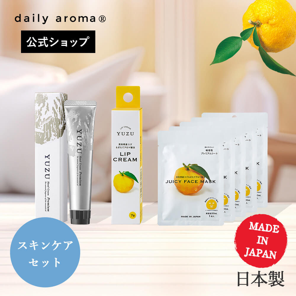 楽天市場】【公式限定】 デイリーアロマ YUZU デイリーアロマセット