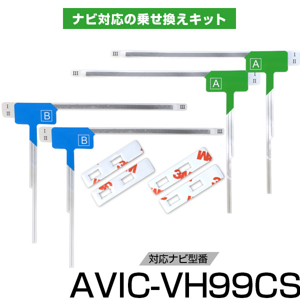 楽天市場 地デジアンテナ Avic Vh99cs フィルムアンテナ ナビ 乗せ換え キット 新車 中古 車 アンテナ 失敗 カー用品直販店 D Box 楽天市場店