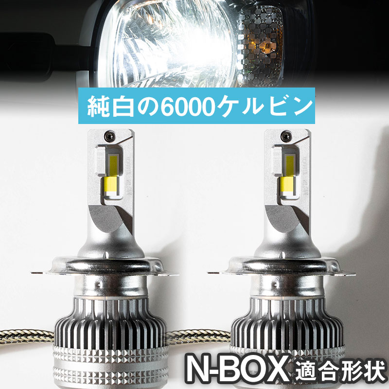 楽天市場 N Box Ledバルブ Ledライト Ledフォグ フォグランプ Led Jf1 2 ロービーム ハイビーム Led ヘッドライト 6000k ホワイト カー用品直販店 D Box 楽天市場店