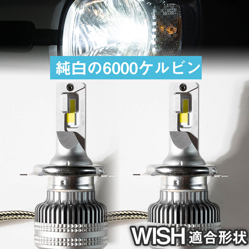 楽天市場 Wish ウィッシュ Ledバルブ Ledライト Ledフォグ フォグランプ Led Zge2 系 ロービーム ハイビーム Led ヘッドライト 6000k ホワイト カー用品直販店 D Box 楽天市場店