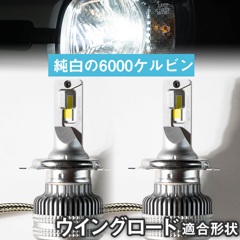 楽天市場 ウイングロード Ledバルブ Ledライト Ledフォグ フォグランプ Led Y12 ロービーム ハイビーム Led ヘッドライト 6000k ホワイト カー用品直販店 D Box 楽天市場店