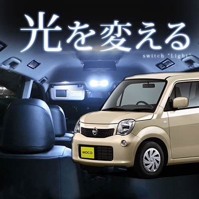 楽天市場 モコ Mg22s ルームランプ 2点セットmg33sモコmoco 室内灯ledライトパレットカスタムパーツホワイト白led化内装パーツ純正交換カスタムスズキモコインテリア自動車パーツヒューズ型ドレスアップバイザーledカーアクセサリー 保証期間6ヶ月 カー用品直販店 D