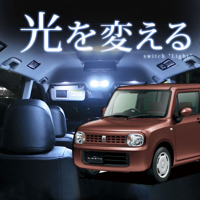 楽天市場 ラパン Lapin Suzuki スズキ He22s Ledルームランプ 2点セット 簡単取付 車種別 ドレスアップ 交換 室内灯 内装パーツ カスタム 自動車 パーツ Led カーアクセサリ 省エネ 長寿命 送料無料 保証期間6ヶ月 カー用品直販店 D Box 楽天市場店