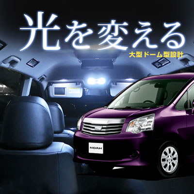 楽天市場 ヴォクシー 70系 Ledルームランプ ノア 9点セット ルームランプ 大型 ドーム型タイプ 煌 トヨタ Toyota Voxy Noah 室内灯 内装パーツ ドレスアップ 自動車用パーツ ヴォクシー パーツ ノア パーツ 送料無料 あす楽 カーアクセサリー 保証期間6ヶ月 カー