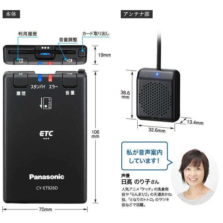 楽天市場 Etc Cy Et926d Panasonic セットアップ込 Cyet926kd 分離型etc 音声ガイド 日本製 内装パーツ カー用品 あす楽 四輪車専用 アンテナ分離型 ブラックetc 車載器 正規品 カー用品直販店 D Box 楽天市場店