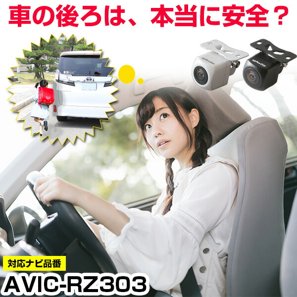 AVIC-RZ303 対応 バックカメラ 車載用 外部突起物規制 パイオニア 12V EV用 ナビ 防水 フロントカメラ ガイドライン 自動車用 パーツドレスアップ外装パーツサイドカメラ