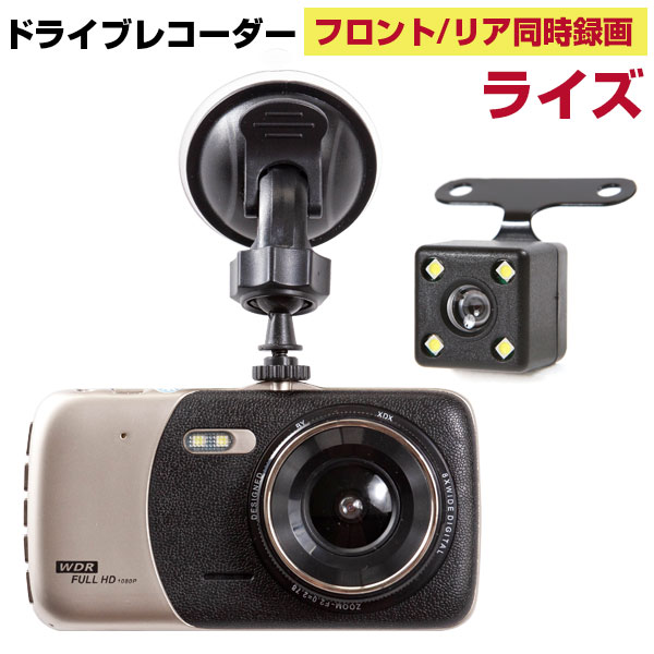 楽天市場 ドラレコ ドライブレコーダー ライズ トヨタ オススメ 前後 フロント リア バック バックカメラ 2カメラ 同時録画 煽り 追突 事故 カー用品直販店 D Box 楽天市場店
