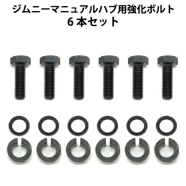 ジムニー マニュアルハブ化キット JA11フリーハブ用 楽天市場】ショウワガレージ マニュアルハブ取り付けキット JA11