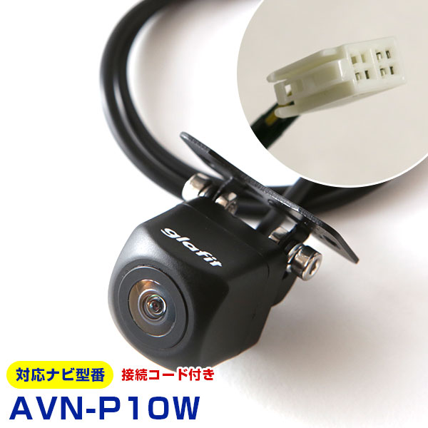 AVN-P10W 対応 バックカメラ 車載用 外部突起物規制 イクリプス 12V EV用 ナビ 防水 フロントカメラ ガイドライン カメラ 自動車用  パーツドレスアップ外装パーツサイドカメラ送料込 88％以上節約