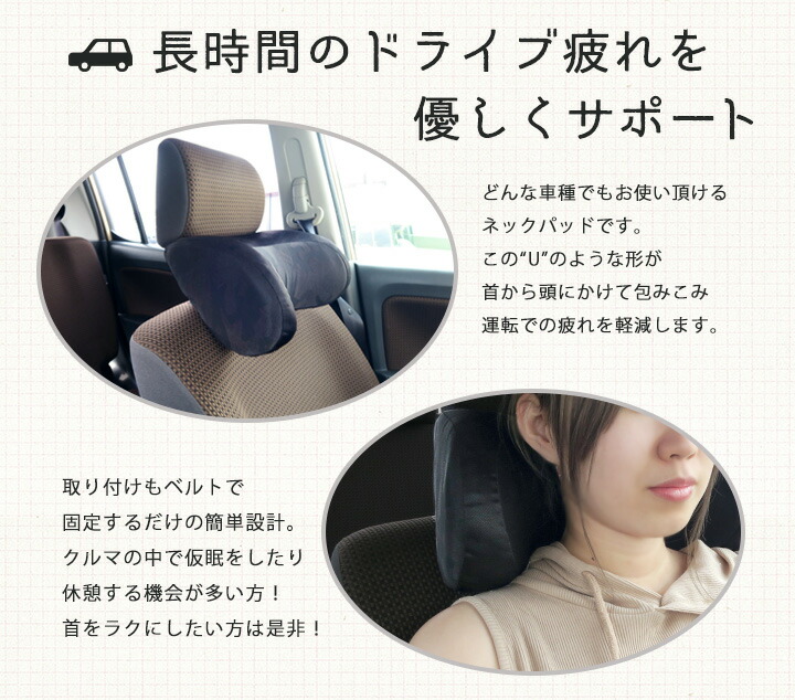 楽天市場 ネックピロー ネックパッド 低反発 首枕 枕 まくら 仮眠 首 頭 車 しんどい 寝る 車内 ドライブ 渋滞 クッション 車用 汎用 カー用品直販店 D Box 楽天市場店 楽天市場 ネックピロー ネックパッド 低反発 首枕 枕 まくら 仮眠 首 頭 車 しんどい 寝る 車内 ドライブ 渋滞 クッション 車用 汎用 カー用品直販店 D Box 楽天市場店