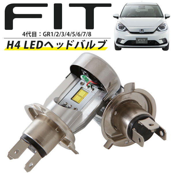 楽天市場 フィット Led ヘッドライト 簡単取付 Ledバルブ Fit フィット4 一体 純正 交換球 取替えバルブ 交換バルブ Hi Lo切替 コンバージョンキット オールインワン 送料無料 カー用品直販店 D Box 楽天市場店 楽天市場 フィット Led ヘッドライト 簡単取付 Ledバルブ Fit フィット4 一体 純正 交換球 取替えバルブ 交換バルブ Hi Lo切替 コンバージョンキット オールインワン 送料無料 カー用品直販店 D Box 楽天市場店