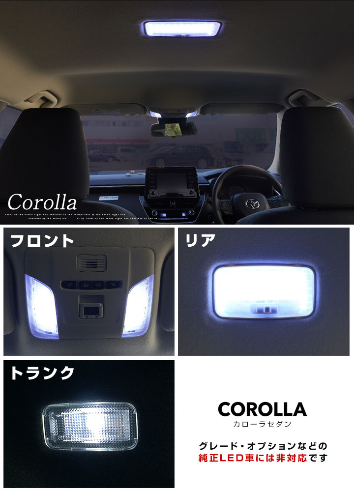 楽天市場 新型 カローラ セダン Ledルームランプ 室内灯トヨタ パーツ 内装 Ledライト ホワイト 白 Led化 Corolla 210系 純正 交換 カスタム Diy ドレスアップ カーアクセサリー 保証期間6ヶ月 カー用品直販店 D Box 楽天市場店