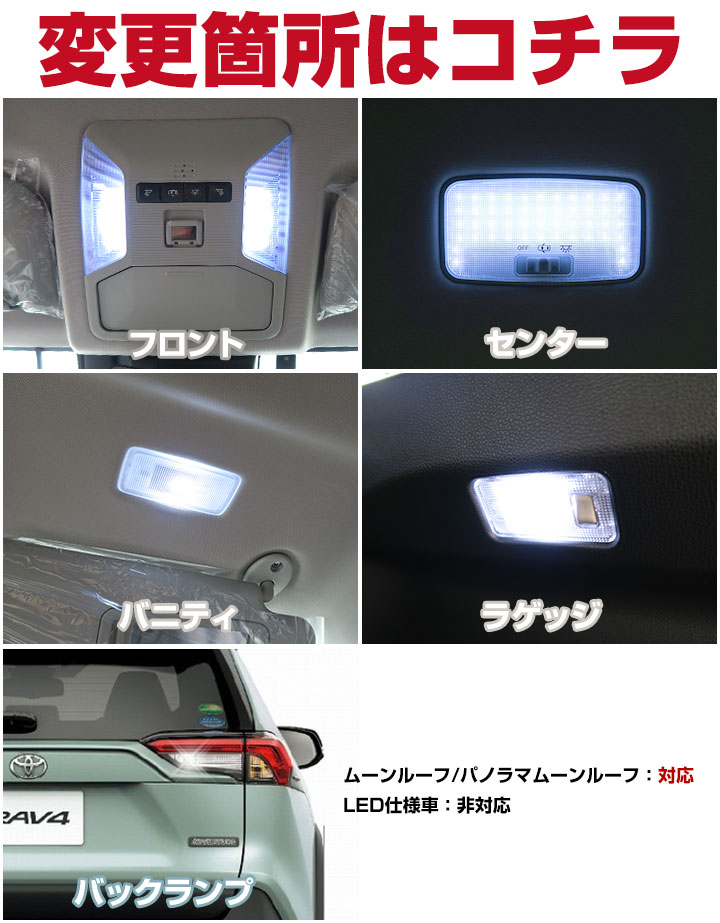 Rav4 Ledルームランプ 新型 50系 ラブ4 ラブフォー 室内灯 Ledライト Toyota カスタムパーツ バックランプ Led化 内装パーツ 純正交換 カスタム パーツ ドレスアップ 保証期間6ヶ月 Ocrmglobal Com