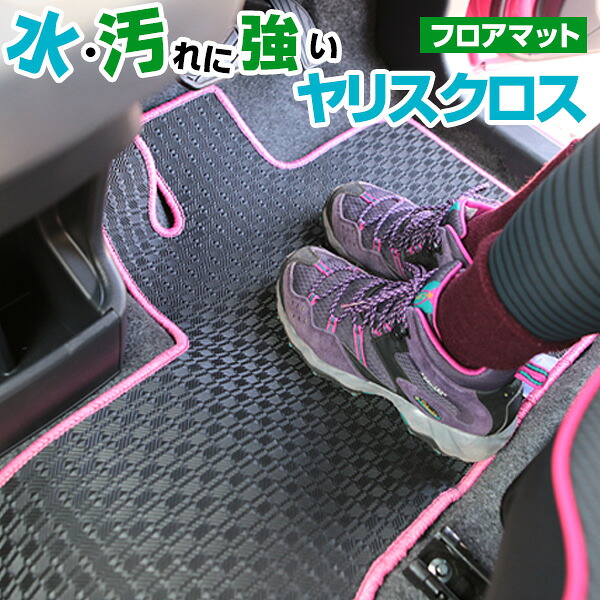 ヤリスクロス 専用設計 フロア カーマット アウトドアタイプ カーマット 直販 ゴム生地 ブラック 内装パーツ トヨタ カー用品 車用 専用設計 ピッタリ 純正風 すべり止め スキー 冬 アウトドア 汚れ 強い 撥水 はっ水｜カー用品直販店 D-BOX 店