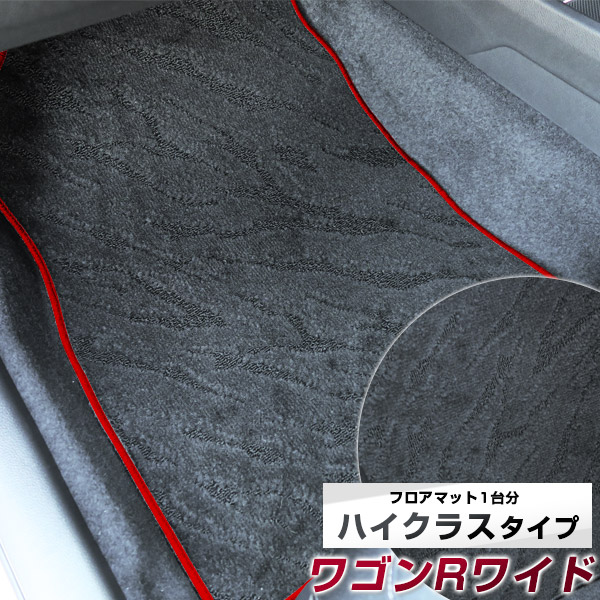 ワゴンRワイド フロアマット ハイクラス カーマット マット 日本製 高級感 上質 リッチ 模様 ブラック 内装パーツ 内装品 カー用品 車用 専用設計 ピッタリ すべり止め おしゃれ|カー用品直販店 D-BOX 店
