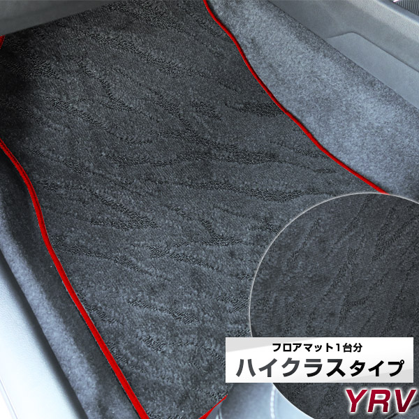 YRV フロアマット ハイクラス カーマット マット 日本製 高級感 上質 リッチ 模様 ブラック 内装パーツ 内装品 カー用品 車用 専用設計 ピッタリ すべり止め おしゃれ｜カー用品直販店 D-BOX 店