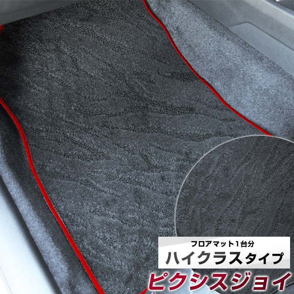 ピクシスジョイ フロアマット ハイクラス カーマット マット 日本製 高級感 上質 リッチ 模様 ブラック 内装パーツ 内装品 カー用品 車用 専用設計 ピッタリ すべり止め おしゃれ｜カー用品直販店 D-BOX 店