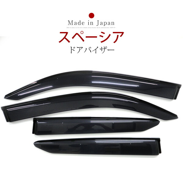 スズキ スペーシア MK32S・MK42S サイドバイザー 4枚セット 純正品 Amazon | スズキ純正品 スペーシア MK32S・MK42S サイドバイザー