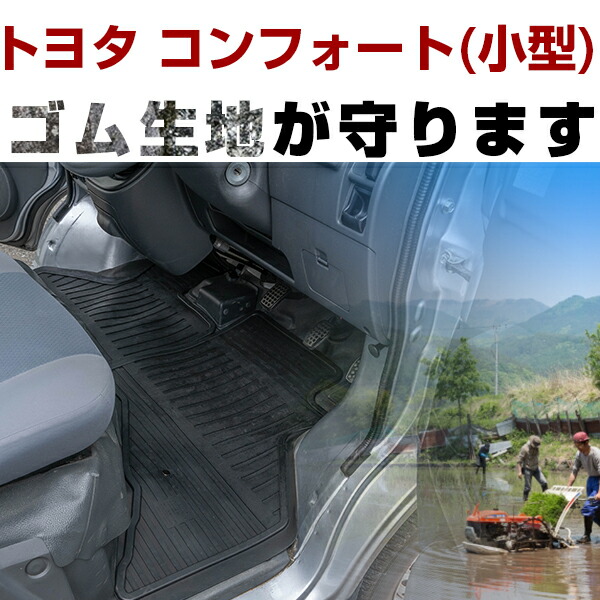 うのにもお得な トヨタ コンフォート 小型 ゴムフロアマット H13 8 Tss11 オルガン式アクセル フロント リア セット ラバーマット 車 純正同形状 水洗い可能 フロアマット 日本製 Mda Edostate Gov Ng