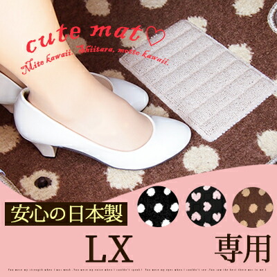 《水玉模様のかわいいマット》LX フロアマット 水玉ブラック 水玉ちょこ かわいい キュート ドット ハート フロアーマット おしゃれ カーマット 自動車マット 足元 マット 車 ブラウン 黒 ブラック ピンク ギフト プレゼント 内装 交換用|カー用品直販店 D-BOX 店
