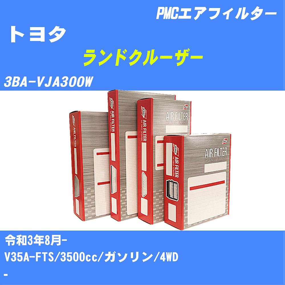 【楽天市場】≪トヨタ ランドクルーザー≫ エアフィルター 3BA-VJA300W R3.8- V35A-FTS パシフィック工業 PMC